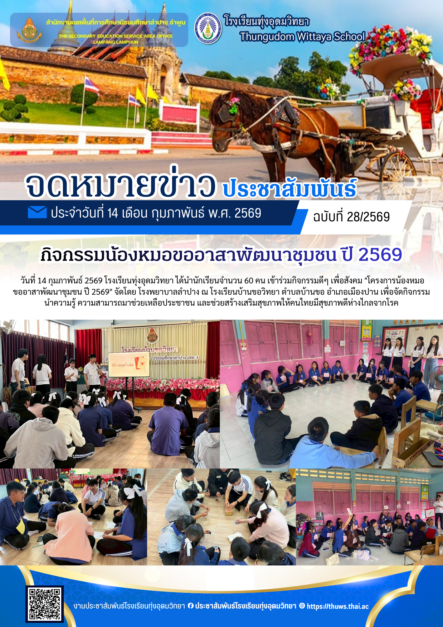  ปี69 (24).png